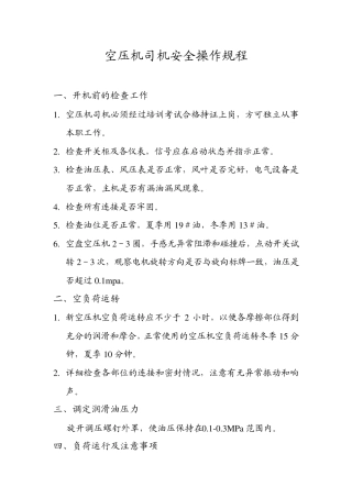 空压机司机操作规程