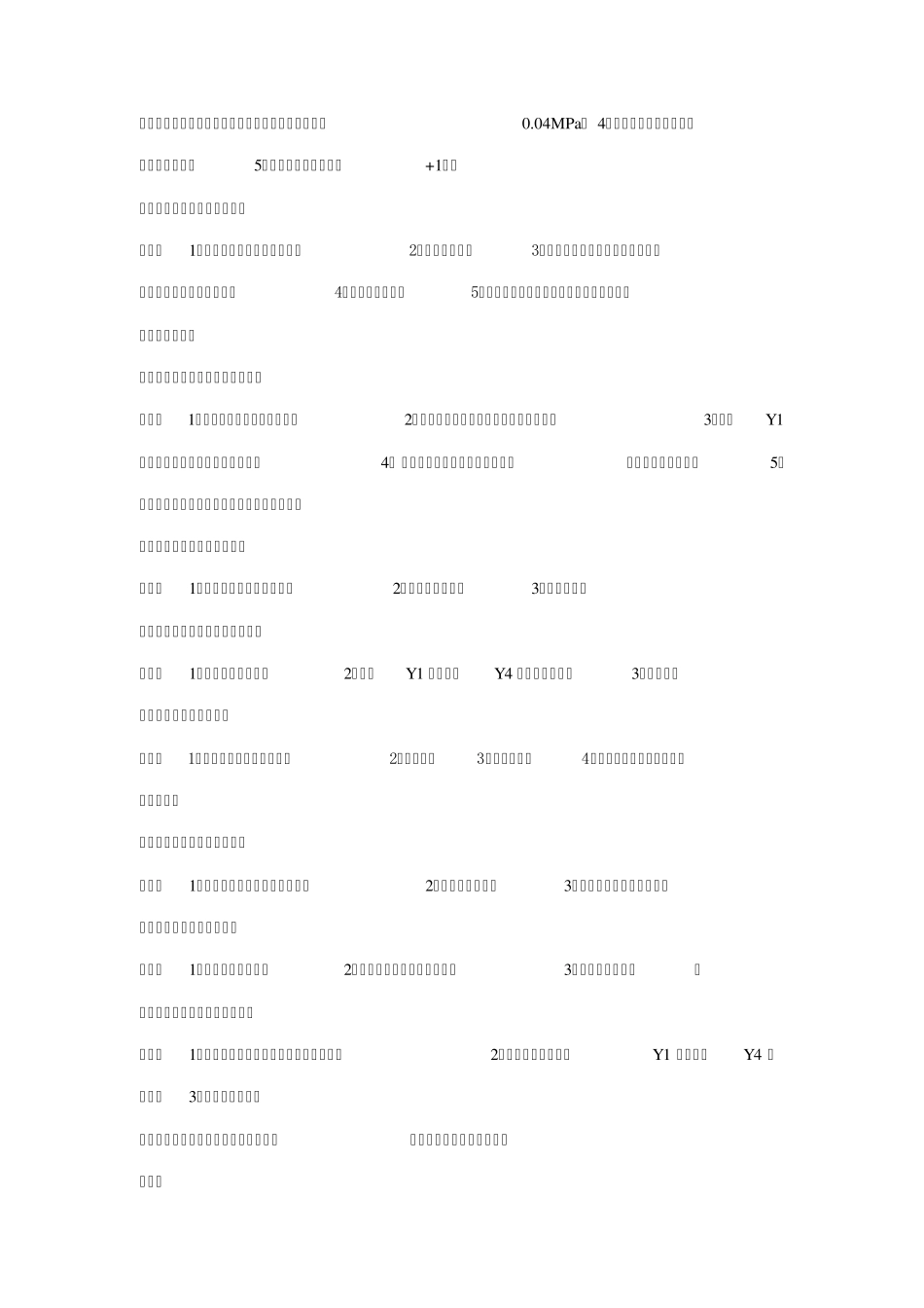 空压机和干燥机保养简答题_第2页