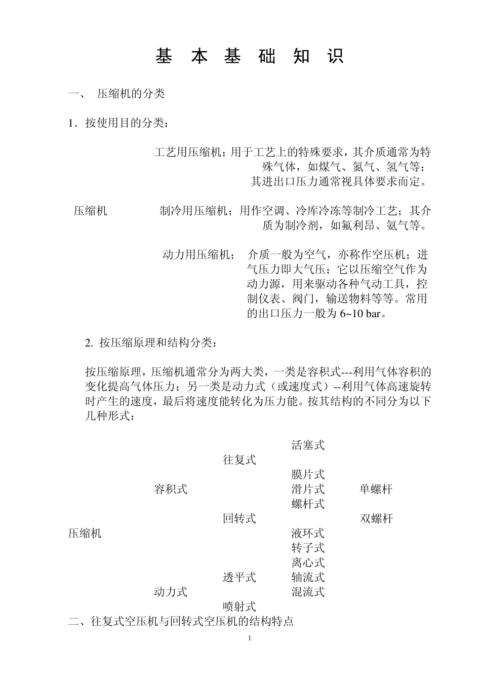 空压机基础知识常识_第1页