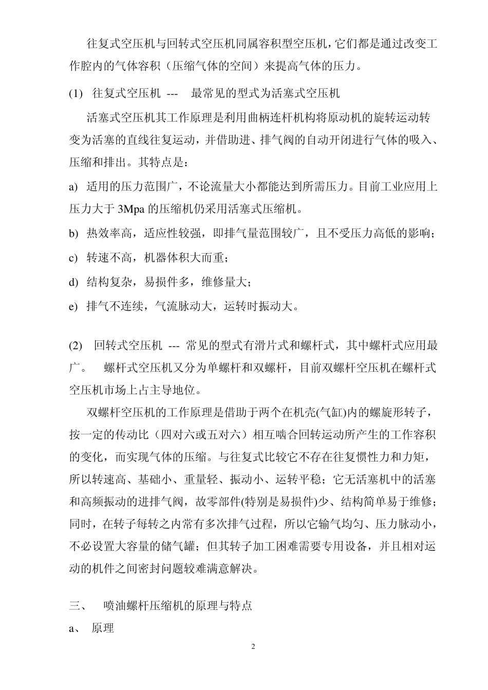 空压机基础知识常识_第2页