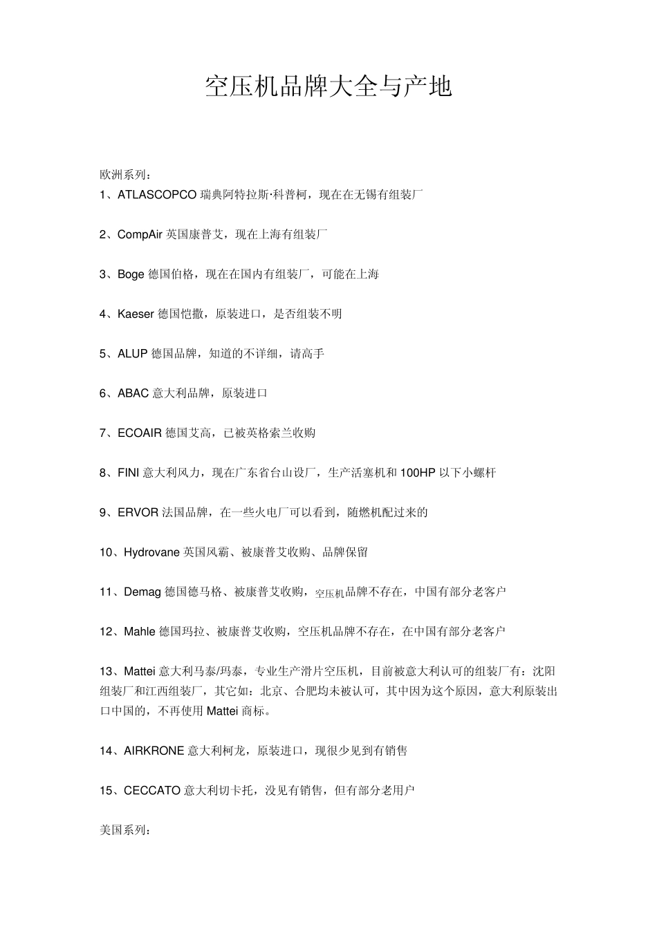 空压机大全和产地_第1页