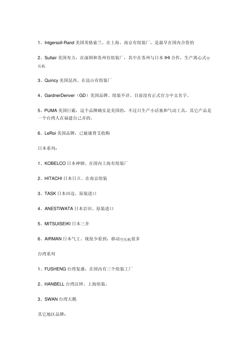 空压机大全和产地_第2页