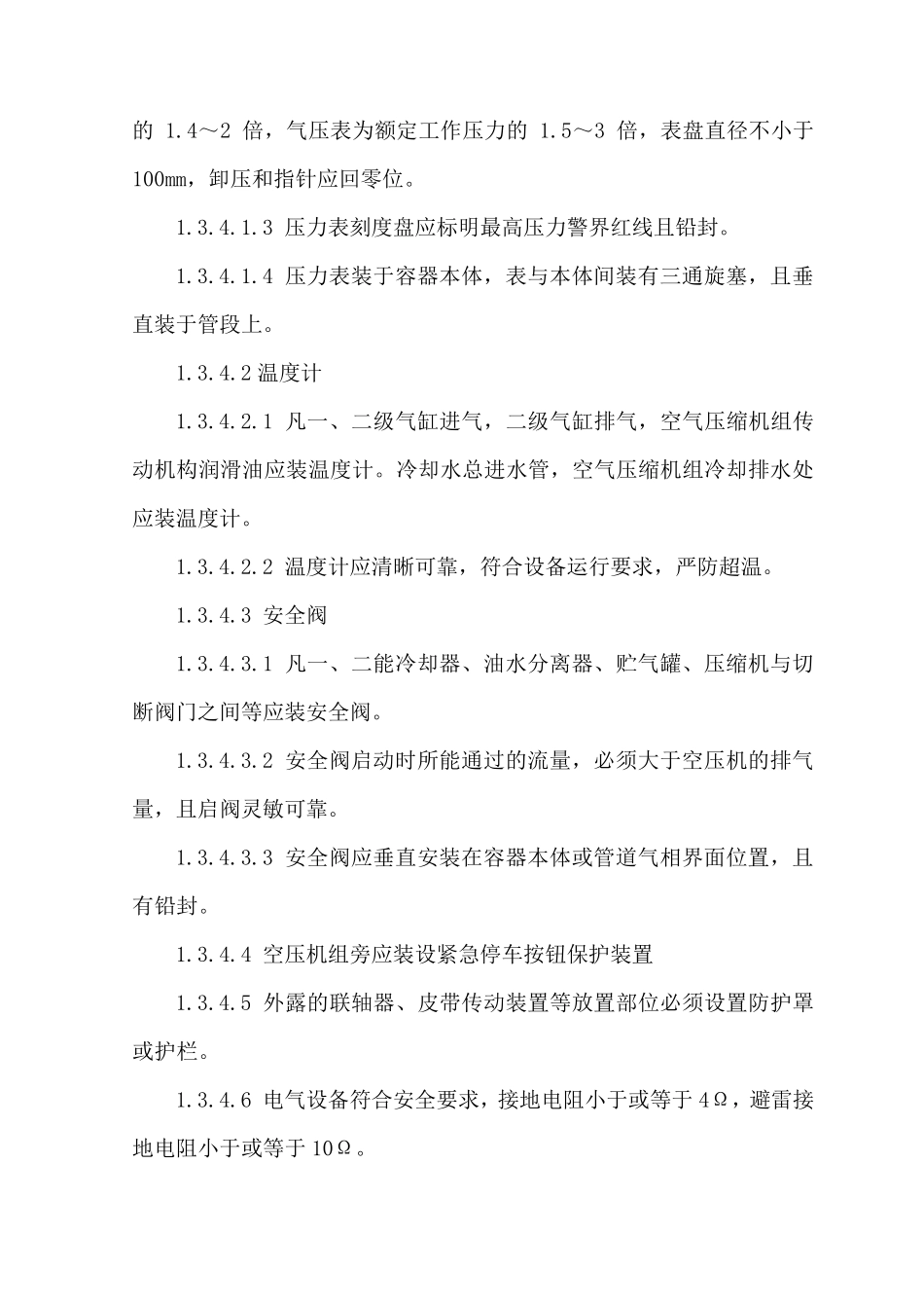 空压机安全检查表_第3页