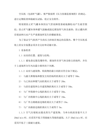 空压机安全检查表