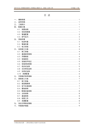 空压机安拆方案