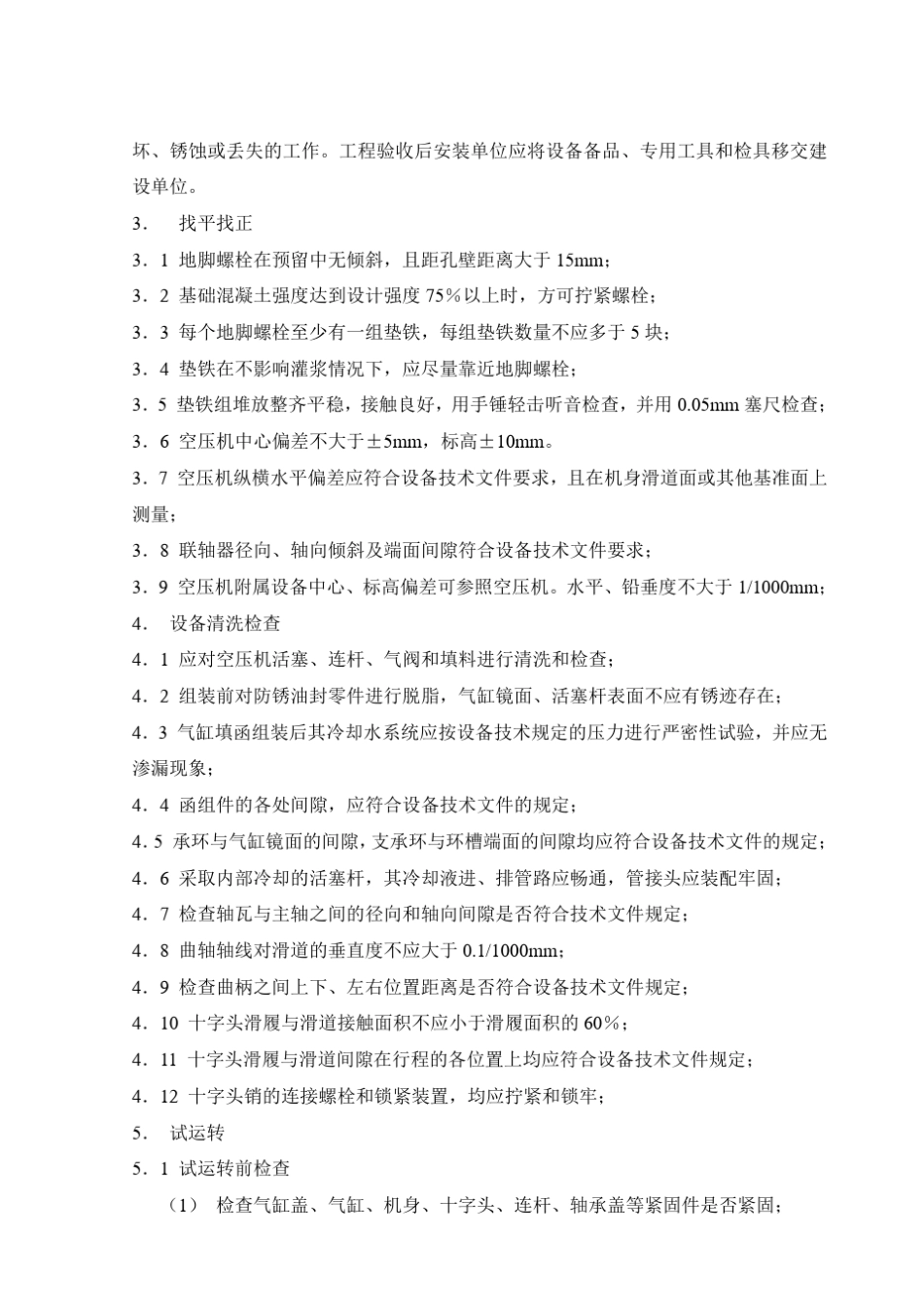 空压机安装施工方案_第2页