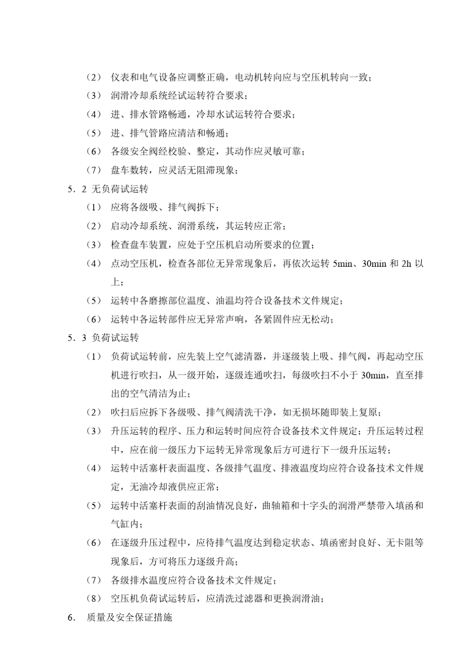 空压机安装施工方案_第3页