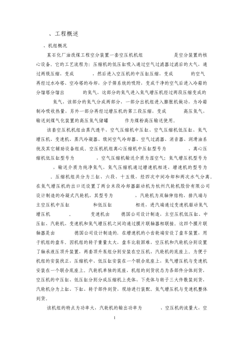 空压机安装方案_第2页