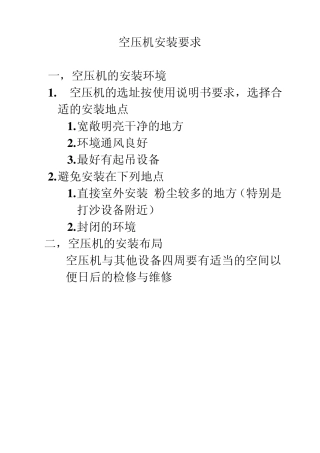 空压机安装要求
