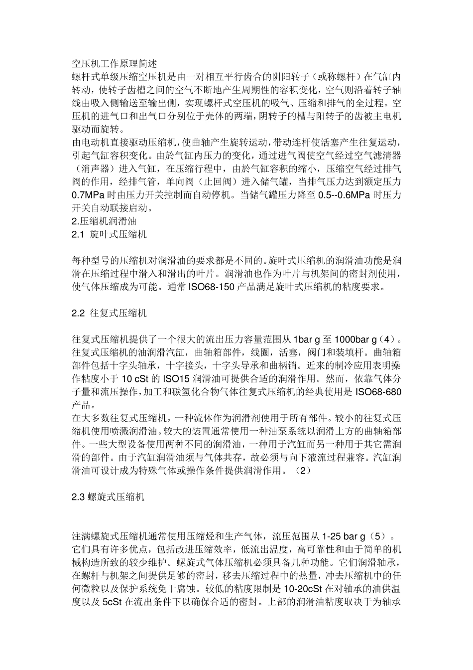 空压机工作原理简述_第1页
