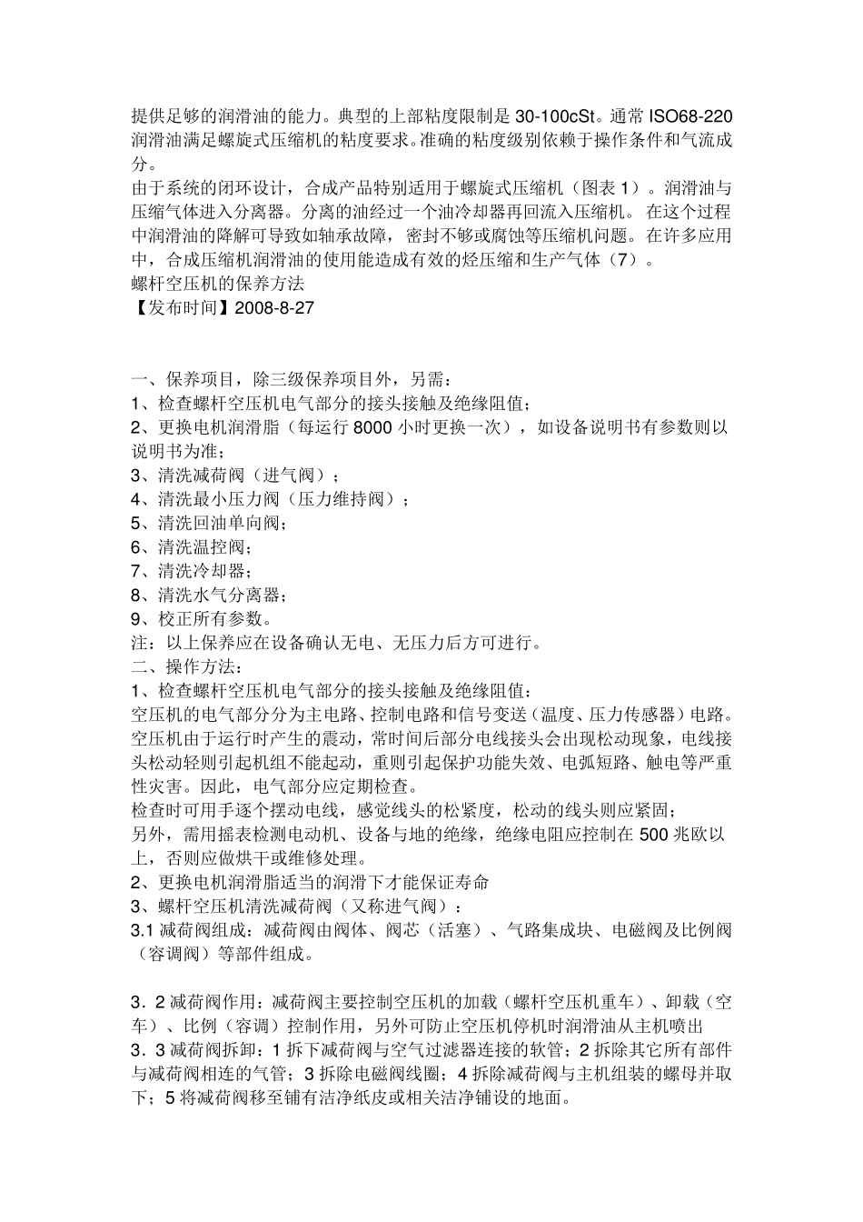 空压机工作原理简述_第2页