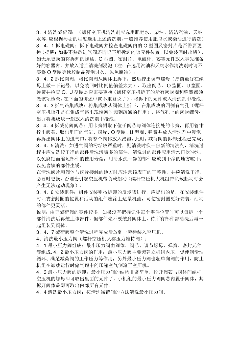 空压机工作原理简述_第3页