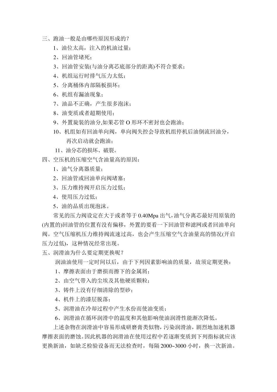 空压机常见故障与处理方法_第2页