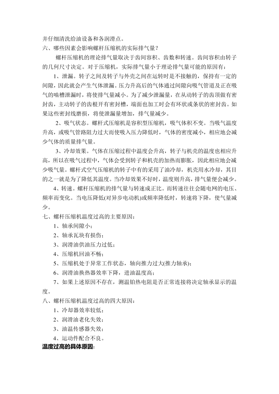 空压机常见故障与处理方法_第3页
