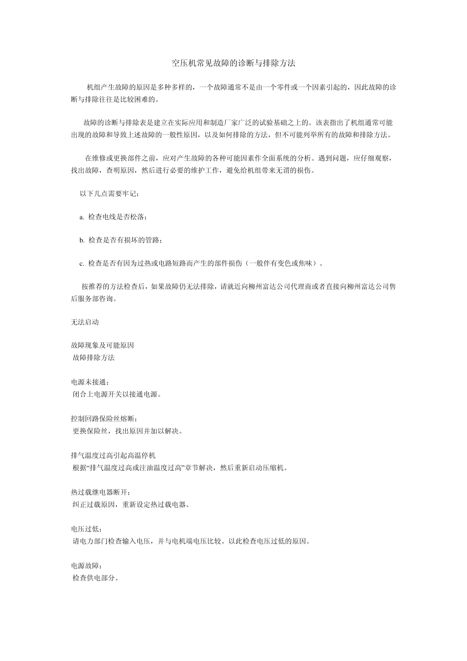 空压机常见故障的诊断与排除方法_第1页