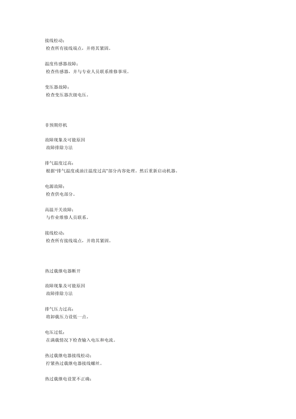 空压机常见故障的诊断与排除方法_第2页