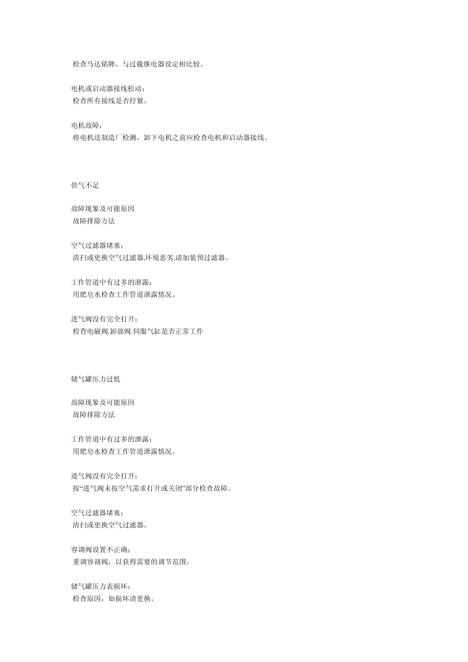 空压机常见故障的诊断与排除方法_第3页