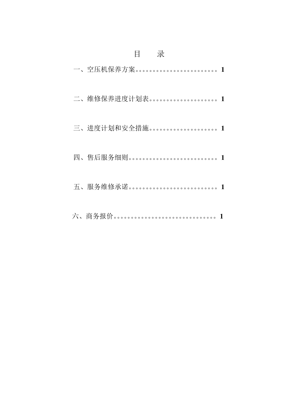 空压机年度保养方案_第2页