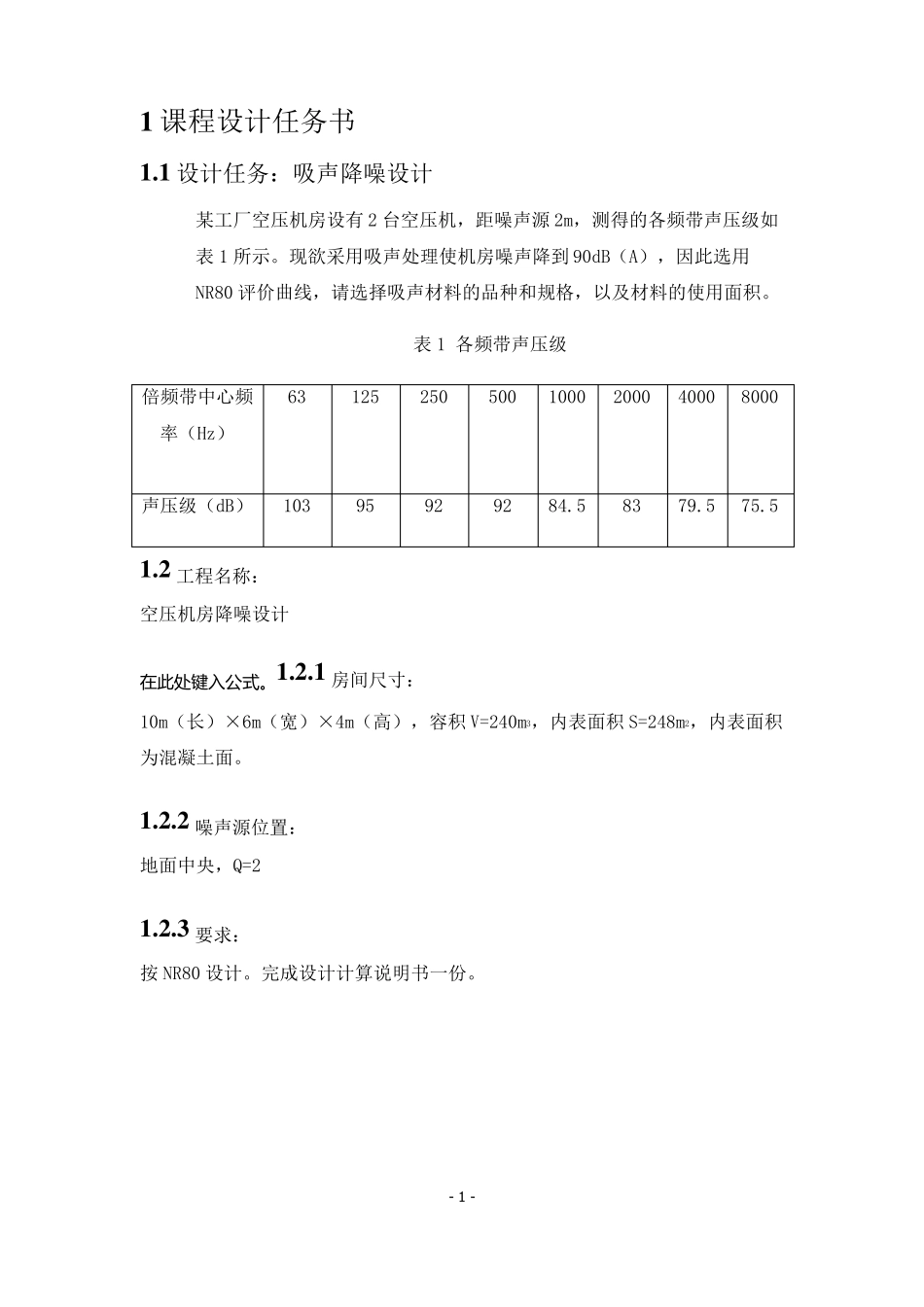 空压机房吸声降噪处理设计_第2页