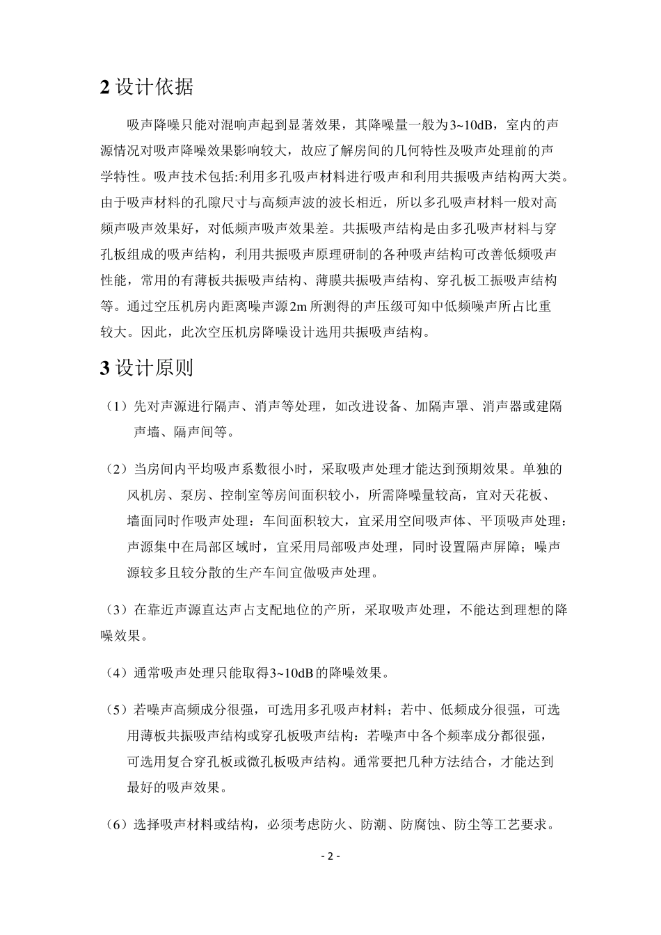 空压机房吸声降噪处理设计_第3页