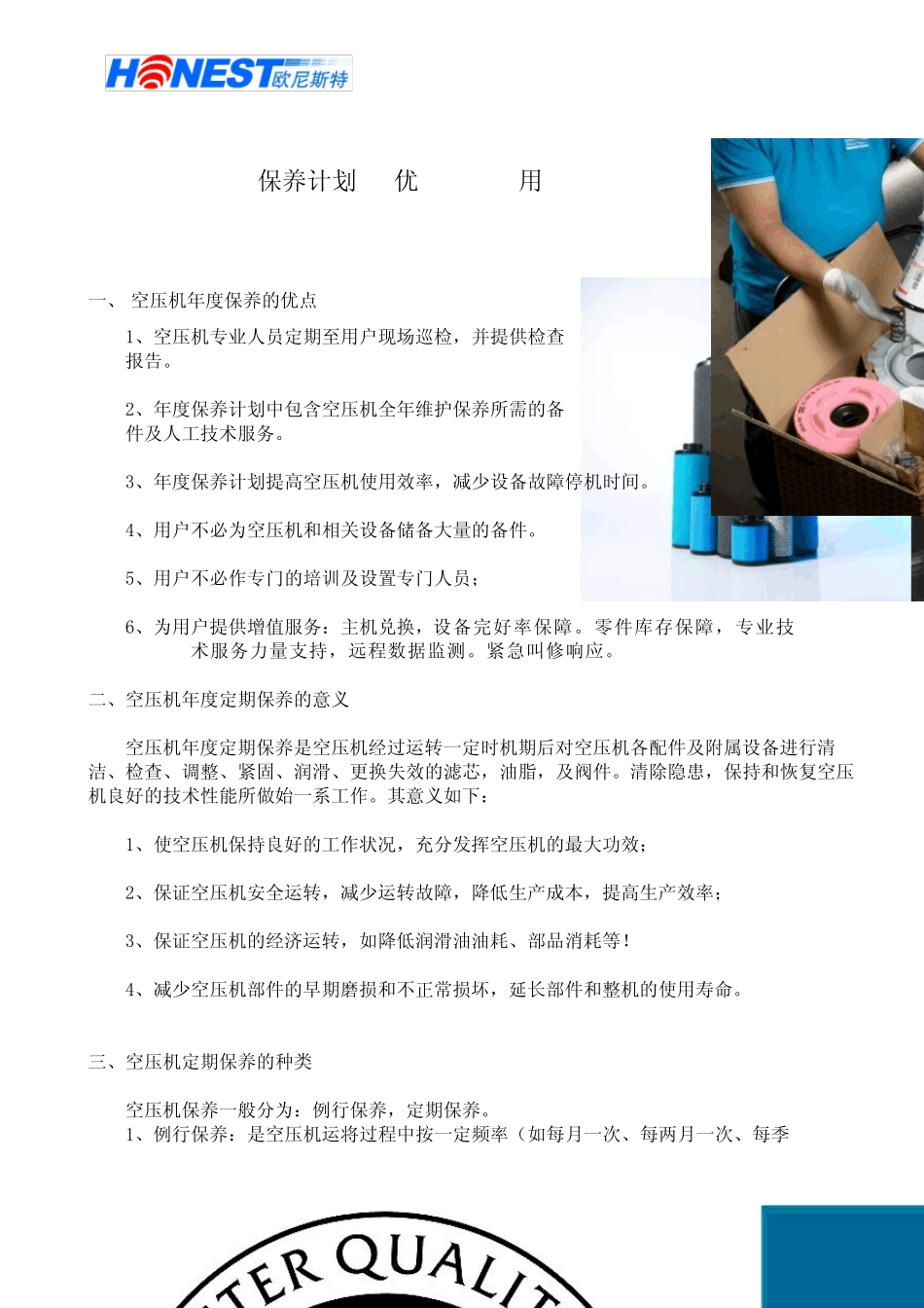 空压机年度保养维护_第2页