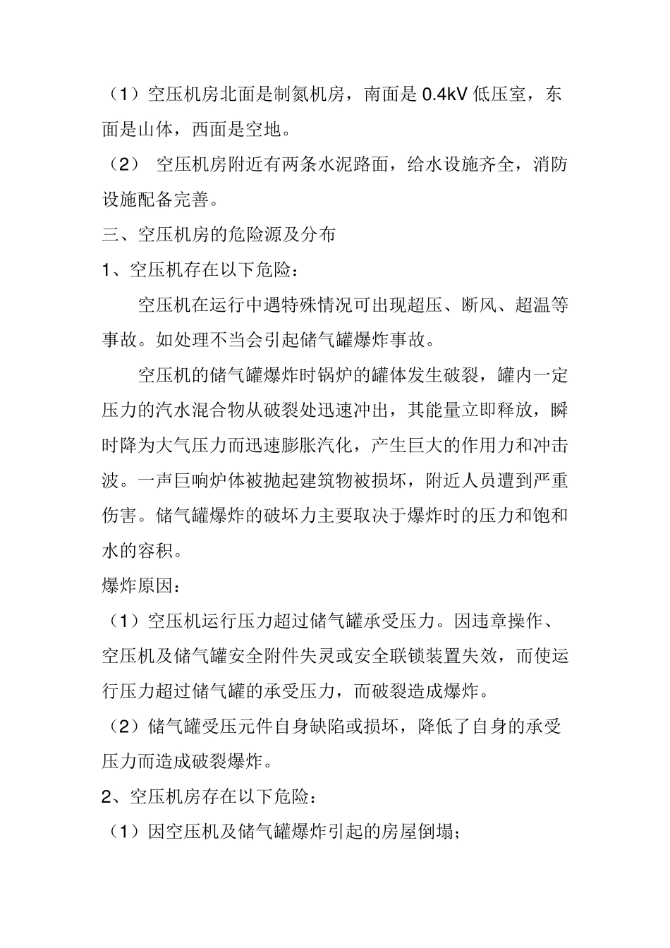 空压机房应急预案(压力容器)_第2页