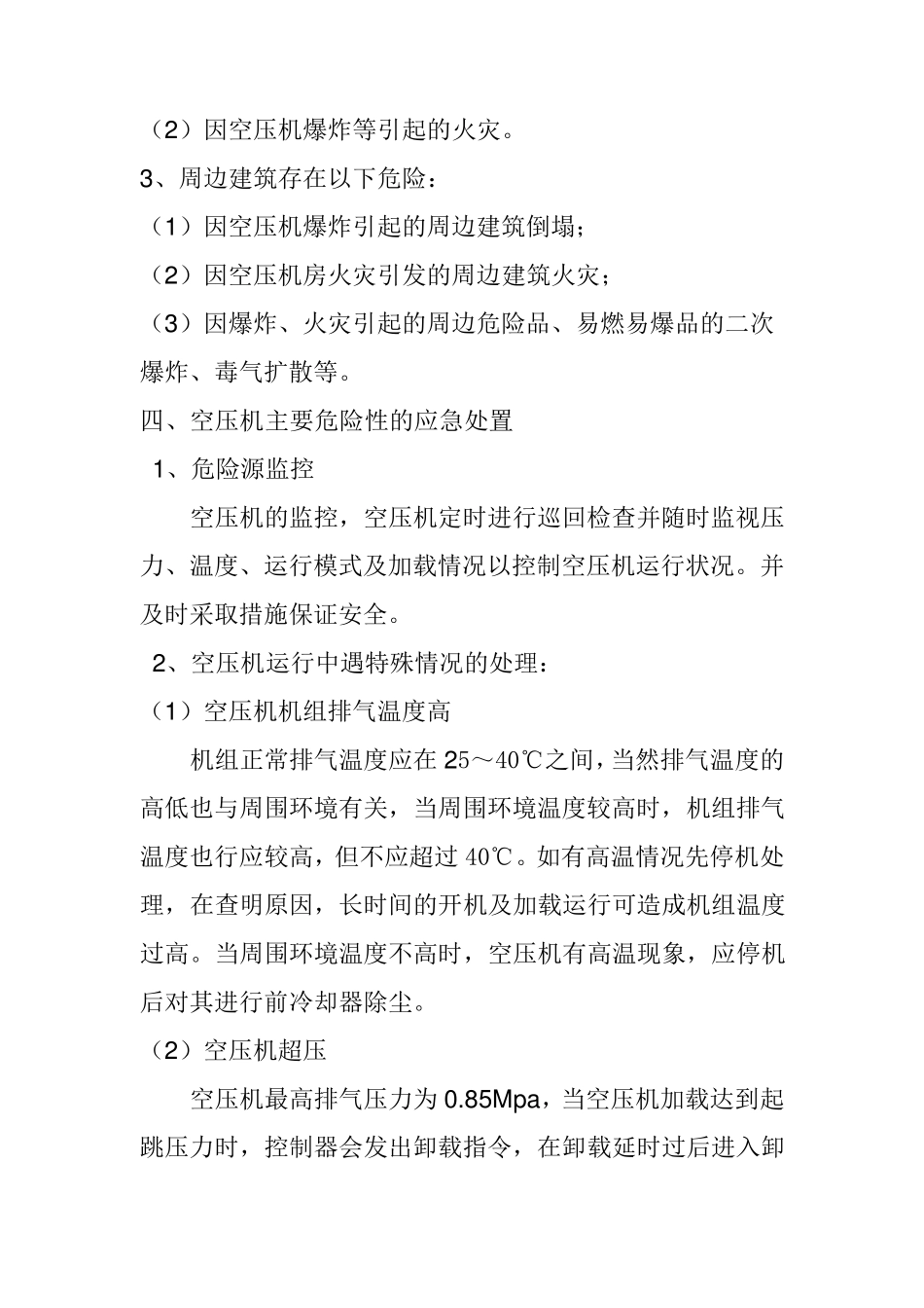 空压机房应急预案(压力容器)_第3页