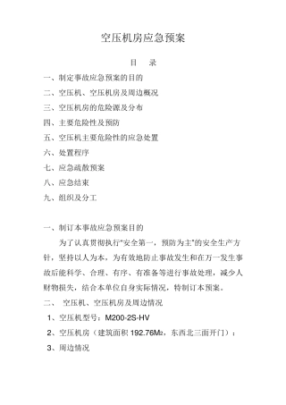 空压机房应急预案(压力容器)