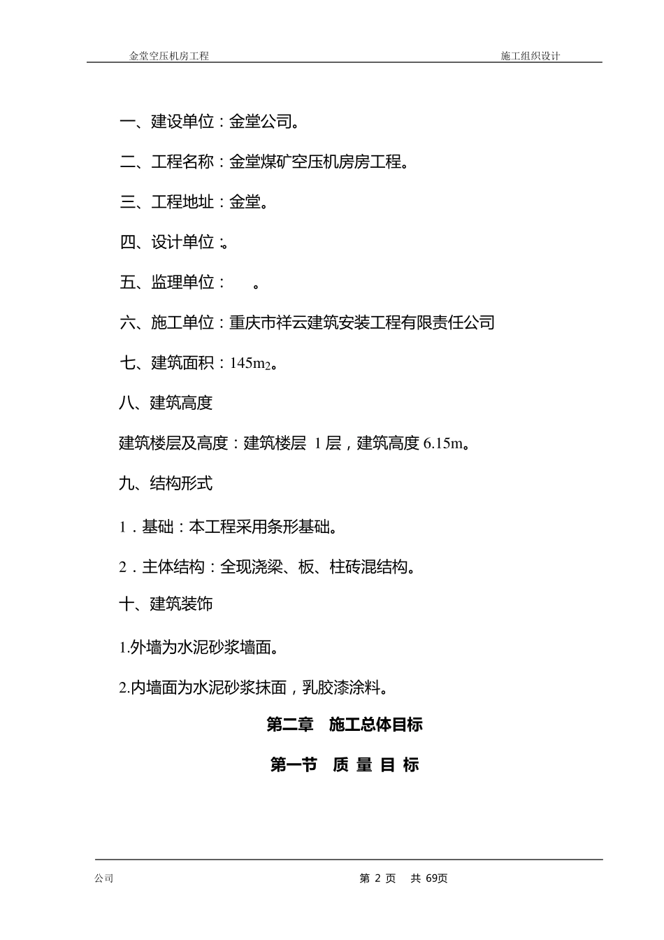 空压机房施工方案_第2页