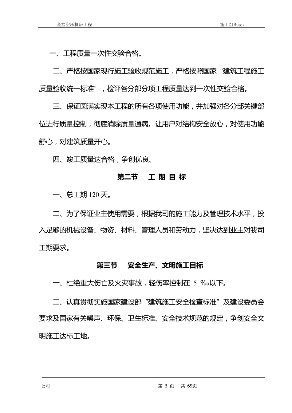 空压机房施工方案_第3页