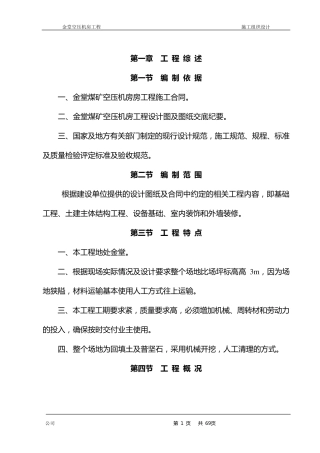 空压机房施工方案