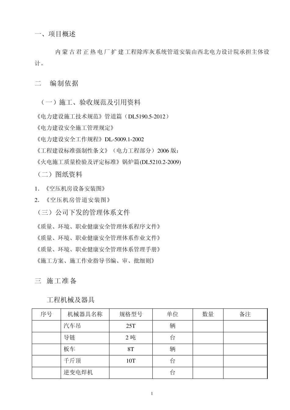 空压机房设备及管道安装1_第2页