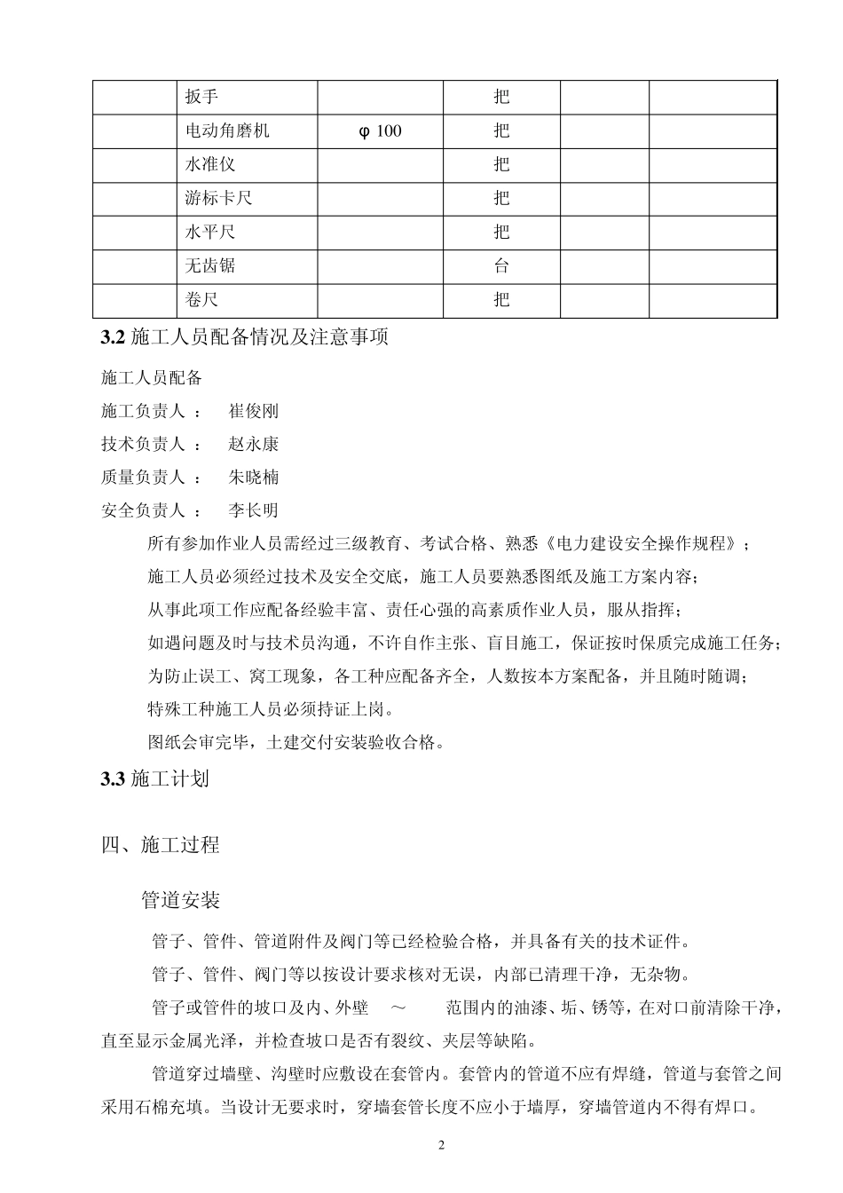 空压机房设备及管道安装1_第3页