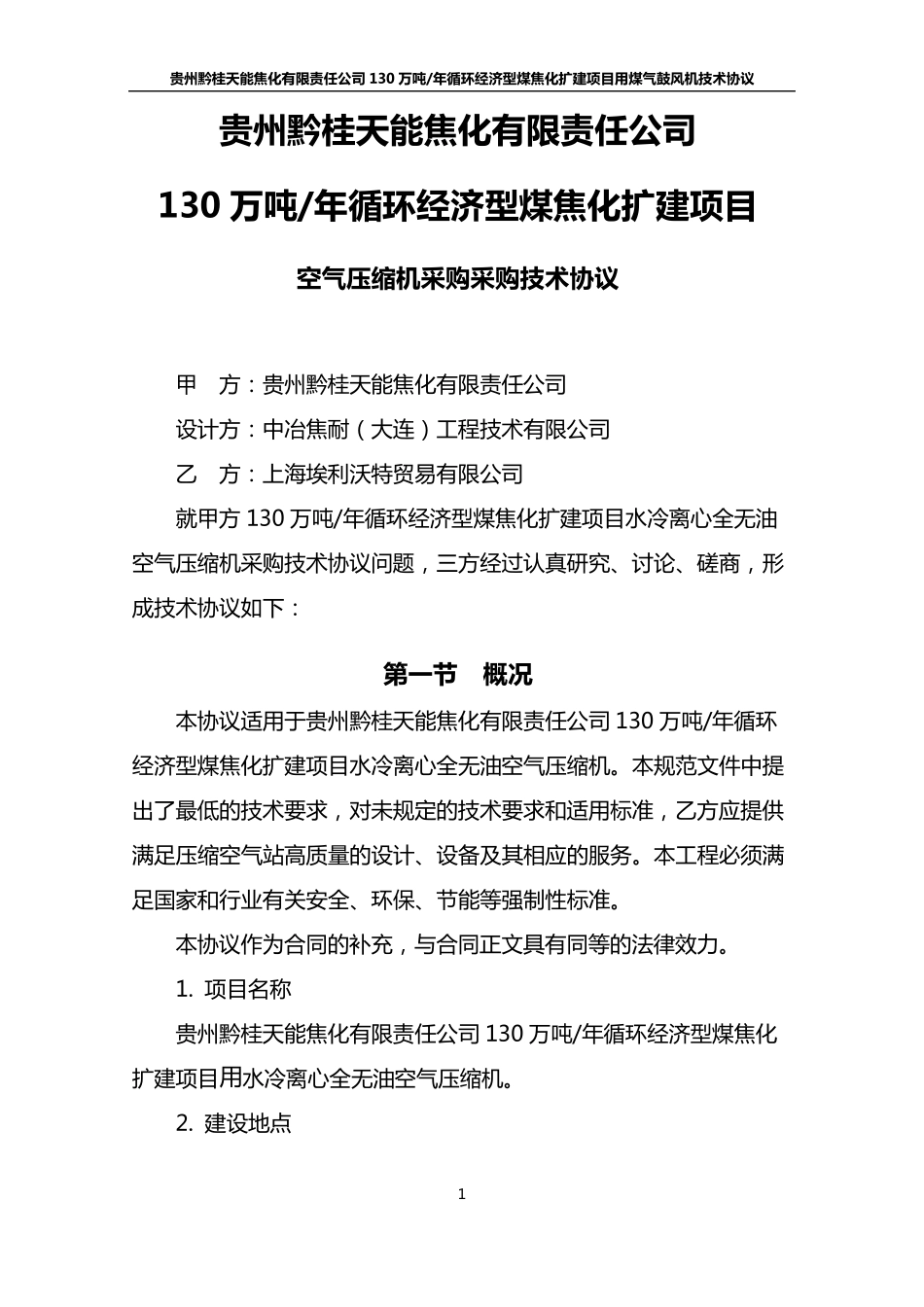 空压机技术协议_第2页