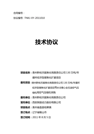 空压机技术协议