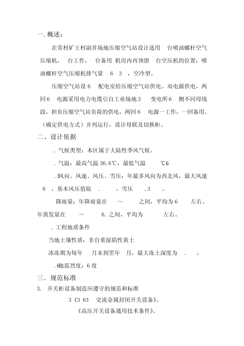 空压机技术规格书2003_第1页