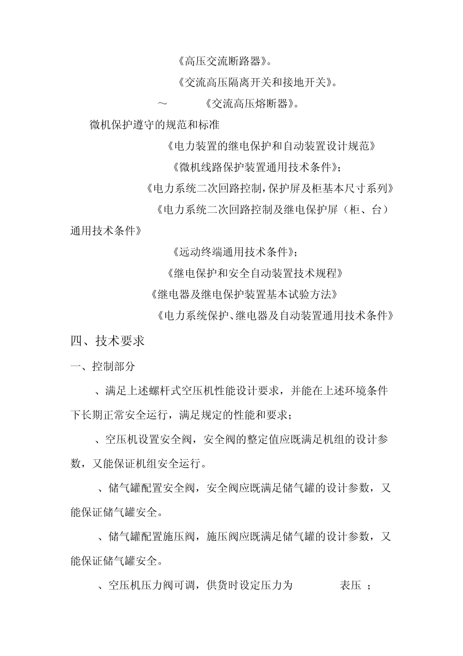 空压机技术规格书2003_第2页