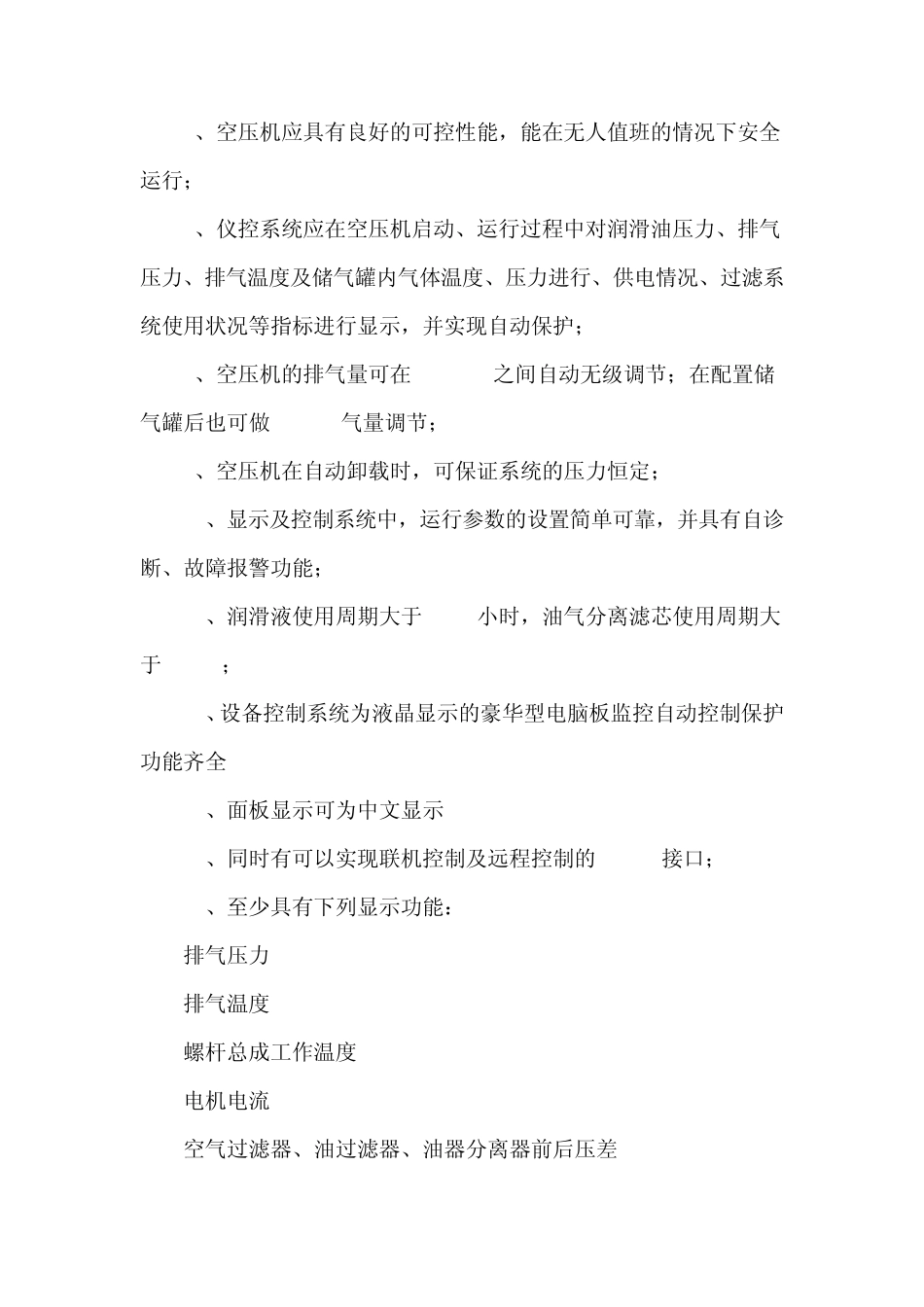 空压机技术规格书2003_第3页