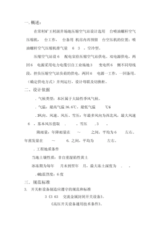 空压机技术规格书2003