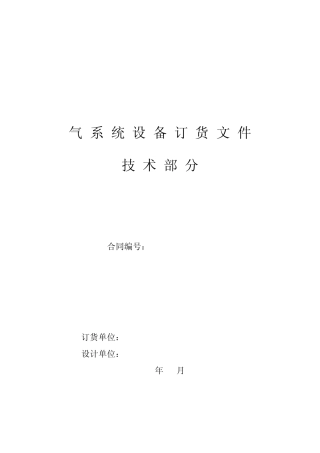 空压机技术规范