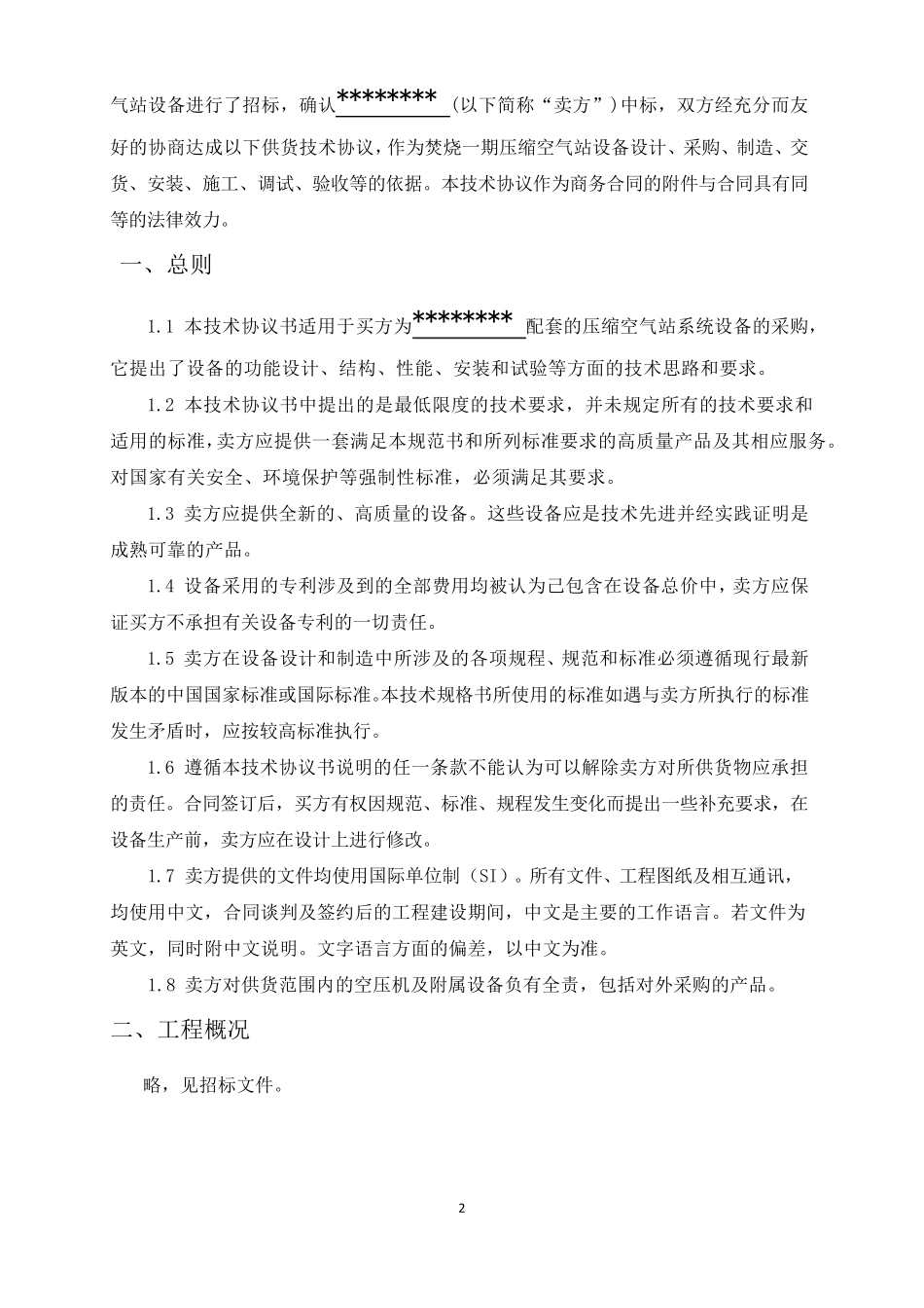 空压机技术规范(协议)_第2页