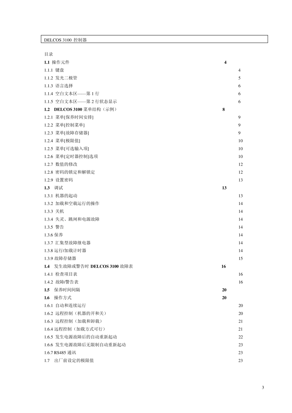 空压机控制器说明书_第3页