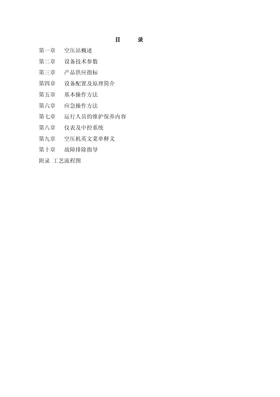 空压机操作手册_第2页