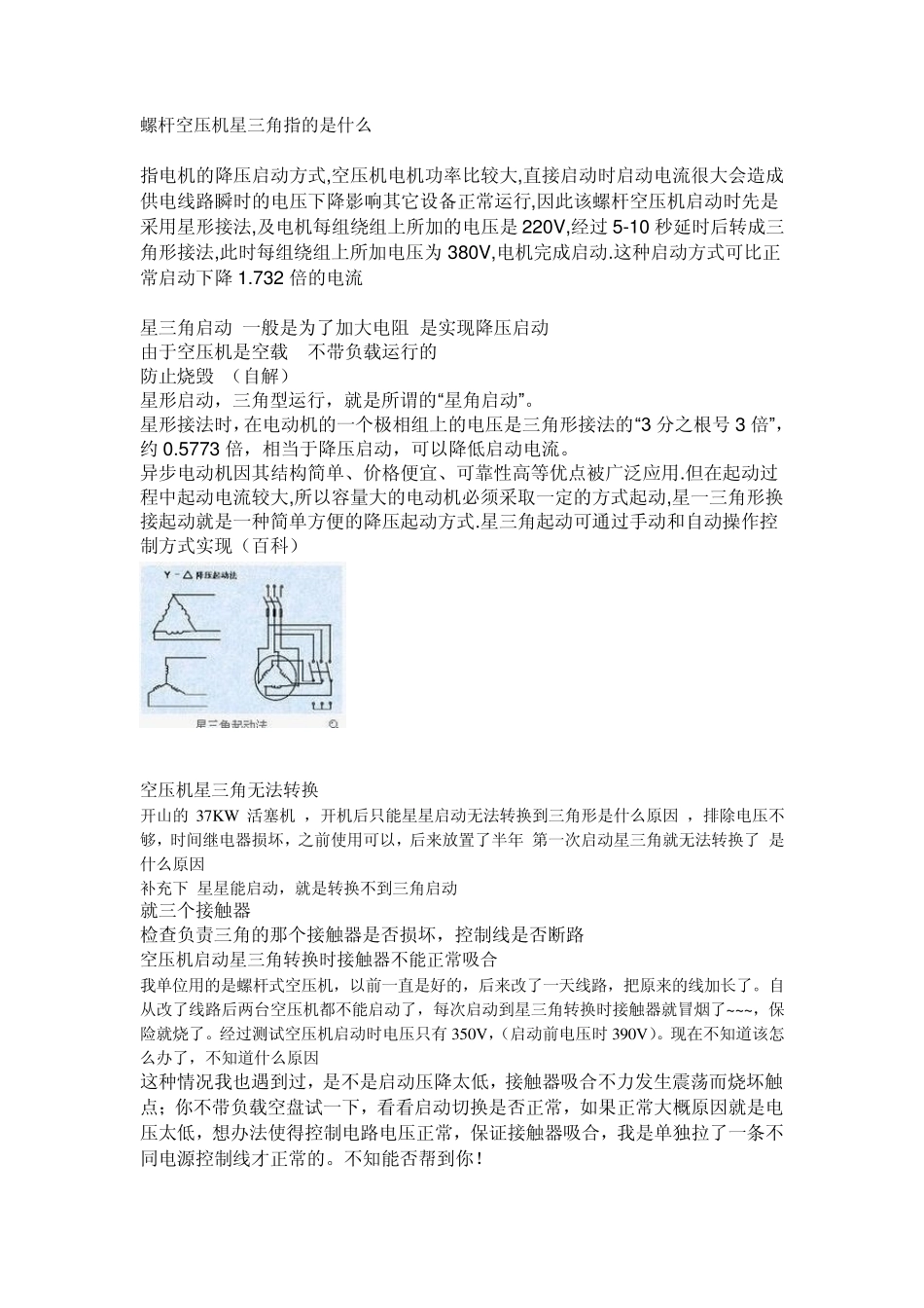 空压机星三角启动_第1页