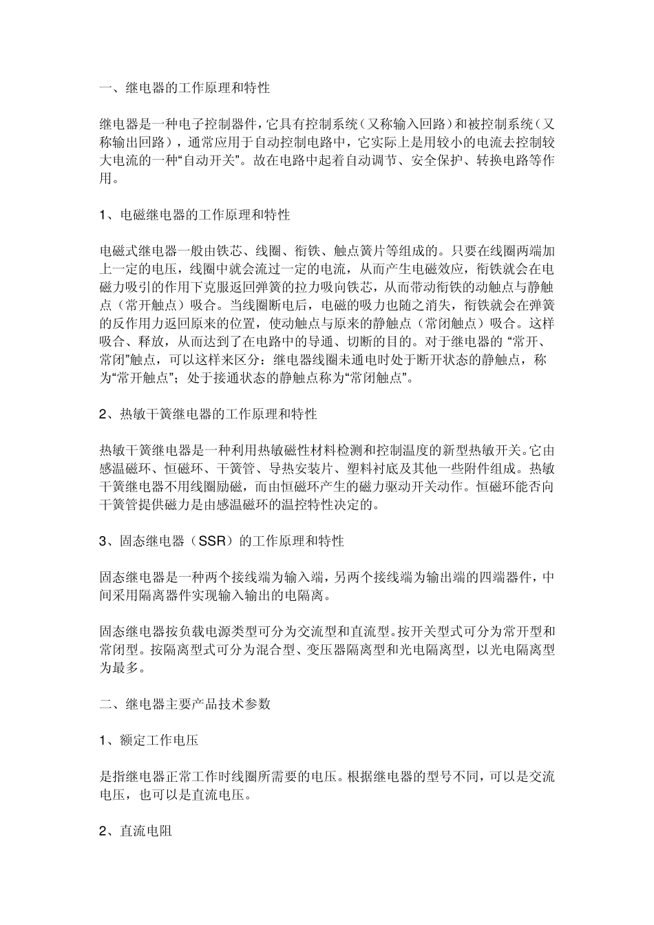 空压机星三角启动_第2页