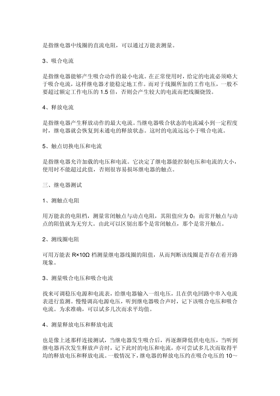 空压机星三角启动_第3页