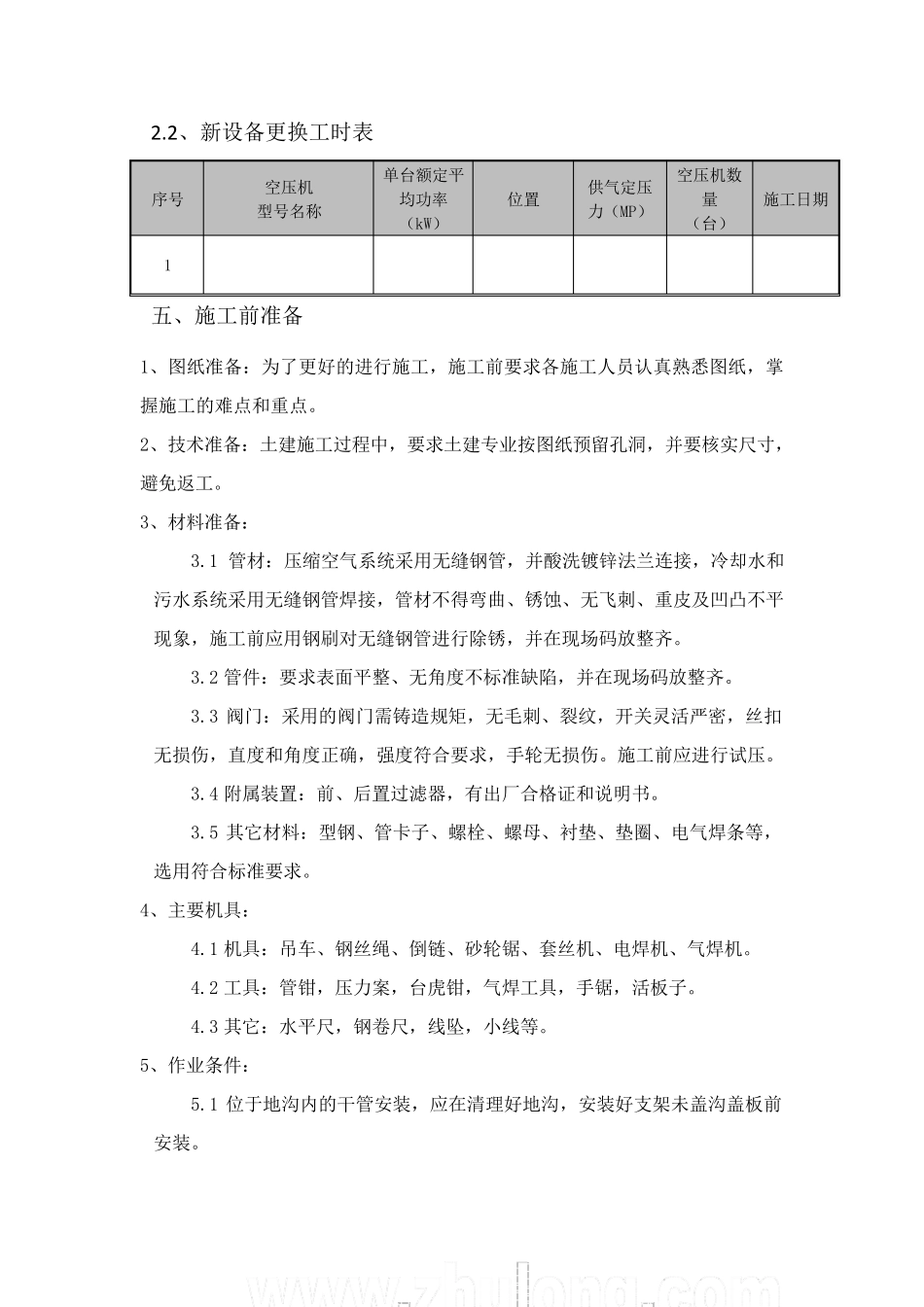 空压机更换项目实施方案_第2页