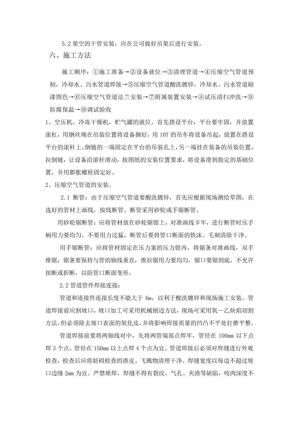 空压机更换项目实施方案_第3页