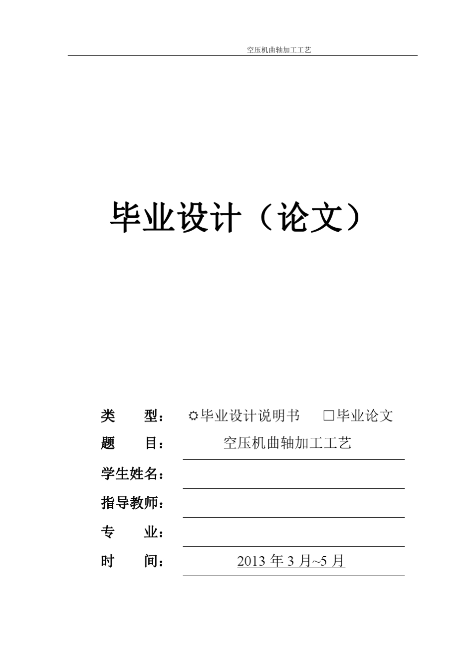 空压机曲轴加工工艺_第1页