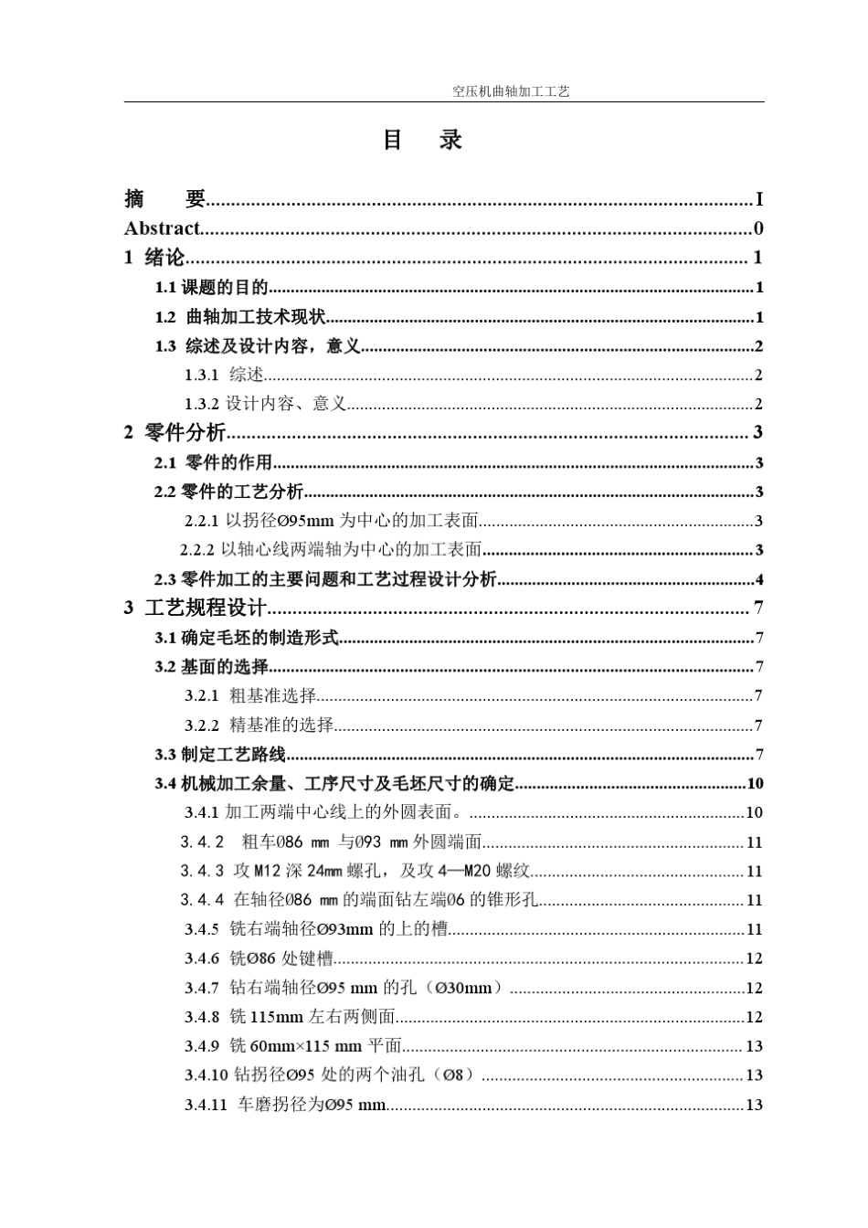 空压机曲轴加工工艺_第3页
